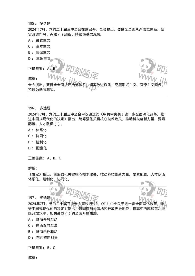 700111-党的二十届三中全会-173653_军队文职(1)_01.军队文职真题-专业课_（全）版本一（历年真题+章节练习+模拟题）_公共科目(军队文职)_章节练习_题目+解析