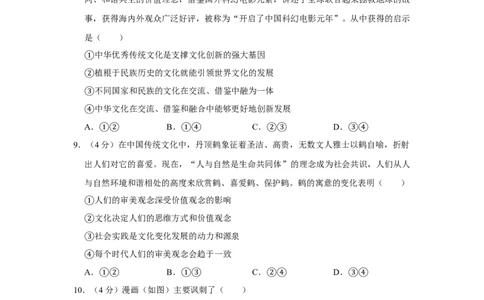 2019年高考政治试卷（新课标Ⅰ）（空白卷）_政治历年高考真题_新&middot;Word版2008-2025&middot;高考政治真题_政治（按省份分类）2008-2025_2012-2025&middot;（安徽）政治高考真题
