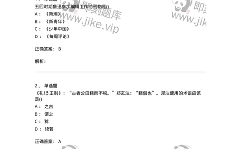 0-军队文职人员招聘《汉语言文学》模拟预测13-325777_军队文职(1)_01.军队文职真题-专业课_（全）版本一（历年真题+章节练习+模拟题）_汉语言文学(军队文职)_预测模拟_题目+解析