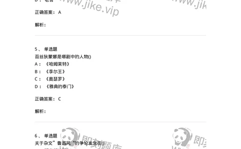 0-军队文职人员招聘《汉语言文学》模拟预测13-325777_军队文职(1)_01.军队文职真题-专业课_（全）版本一（历年真题+章节练习+模拟题）_汉语言文学(军队文职)_预测模拟_题目+解析