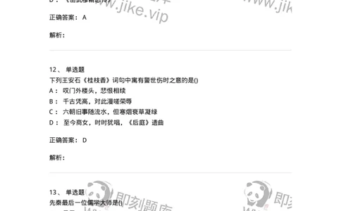 0-军队文职人员招聘《汉语言文学》模拟预测13-325777_军队文职(1)_01.军队文职真题-专业课_（全）版本一（历年真题+章节练习+模拟题）_汉语言文学(军队文职)_预测模拟_题目+解析