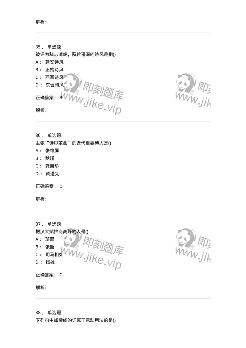 0-军队文职人员招聘《汉语言文学》模拟预测13-325777_军队文职(1)_01.军队文职真题-专业课_（全）版本一（历年真题+章节练习+模拟题）_汉语言文学(军队文职)_预测模拟_题目+解析