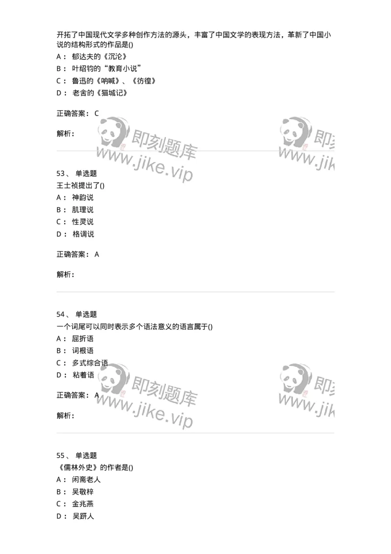 0-军队文职人员招聘《汉语言文学》模拟预测13-325777_军队文职(1)_01.军队文职真题-专业课_（全）版本一（历年真题+章节练习+模拟题）_汉语言文学(军队文职)_预测模拟_题目+解析