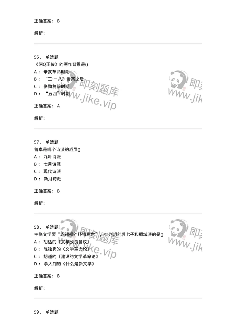 0-军队文职人员招聘《汉语言文学》模拟预测13-325777_军队文职(1)_01.军队文职真题-专业课_（全）版本一（历年真题+章节练习+模拟题）_汉语言文学(军队文职)_预测模拟_题目+解析