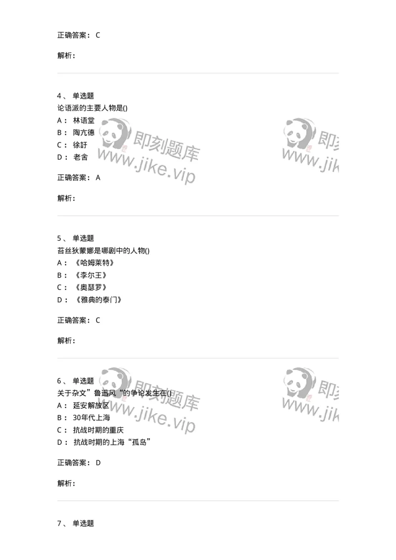0-军队文职人员招聘《汉语言文学》模拟预测13-325777_军队文职(1)_01.军队文职真题-专业课_（全）版本一（历年真题+章节练习+模拟题）_汉语言文学(军队文职)_预测模拟_题目+解析