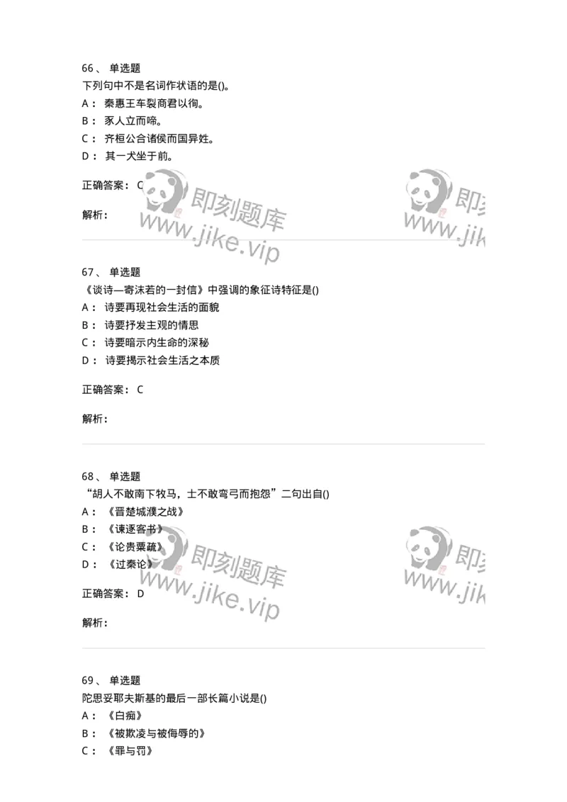 0-军队文职人员招聘《汉语言文学》模拟预测13-325777_军队文职(1)_01.军队文职真题-专业课_（全）版本一（历年真题+章节练习+模拟题）_汉语言文学(军队文职)_预测模拟_题目+解析