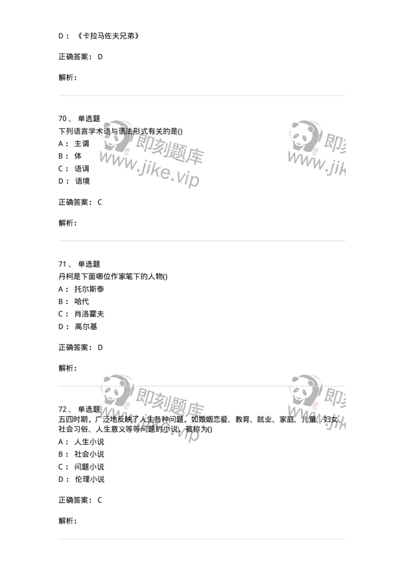 0-军队文职人员招聘《汉语言文学》模拟预测13-325777_军队文职(1)_01.军队文职真题-专业课_（全）版本一（历年真题+章节练习+模拟题）_汉语言文学(军队文职)_预测模拟_题目+解析