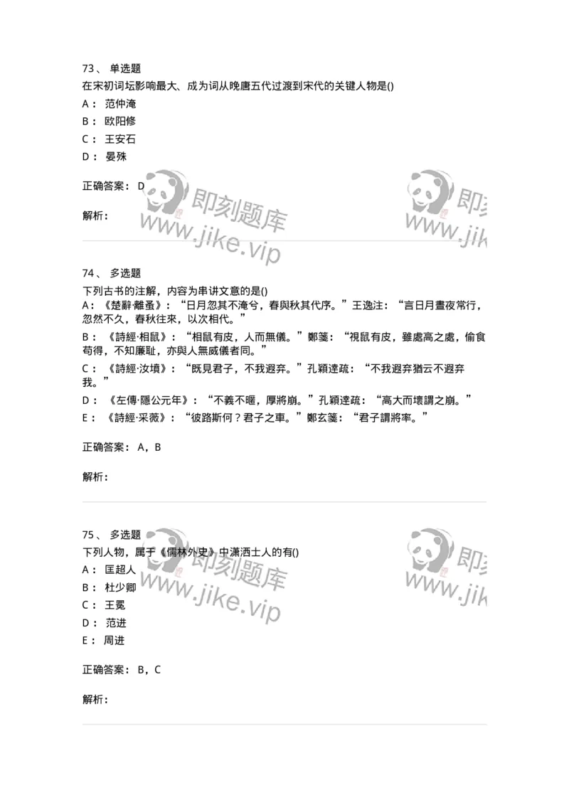 0-军队文职人员招聘《汉语言文学》模拟预测13-325777_军队文职(1)_01.军队文职真题-专业课_（全）版本一（历年真题+章节练习+模拟题）_汉语言文学(军队文职)_预测模拟_题目+解析