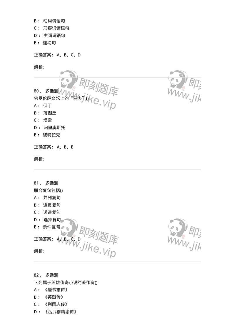 0-军队文职人员招聘《汉语言文学》模拟预测13-325777_军队文职(1)_01.军队文职真题-专业课_（全）版本一（历年真题+章节练习+模拟题）_汉语言文学(军队文职)_预测模拟_题目+解析