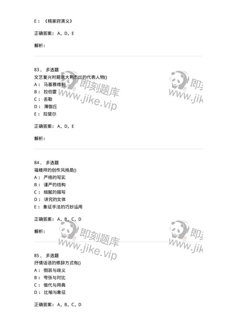 0-军队文职人员招聘《汉语言文学》模拟预测13-325777_军队文职(1)_01.军队文职真题-专业课_（全）版本一（历年真题+章节练习+模拟题）_汉语言文学(军队文职)_预测模拟_题目+解析