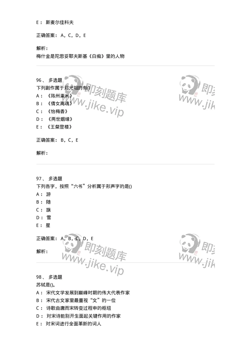 0-军队文职人员招聘《汉语言文学》模拟预测13-325777_军队文职(1)_01.军队文职真题-专业课_（全）版本一（历年真题+章节练习+模拟题）_汉语言文学(军队文职)_预测模拟_题目+解析