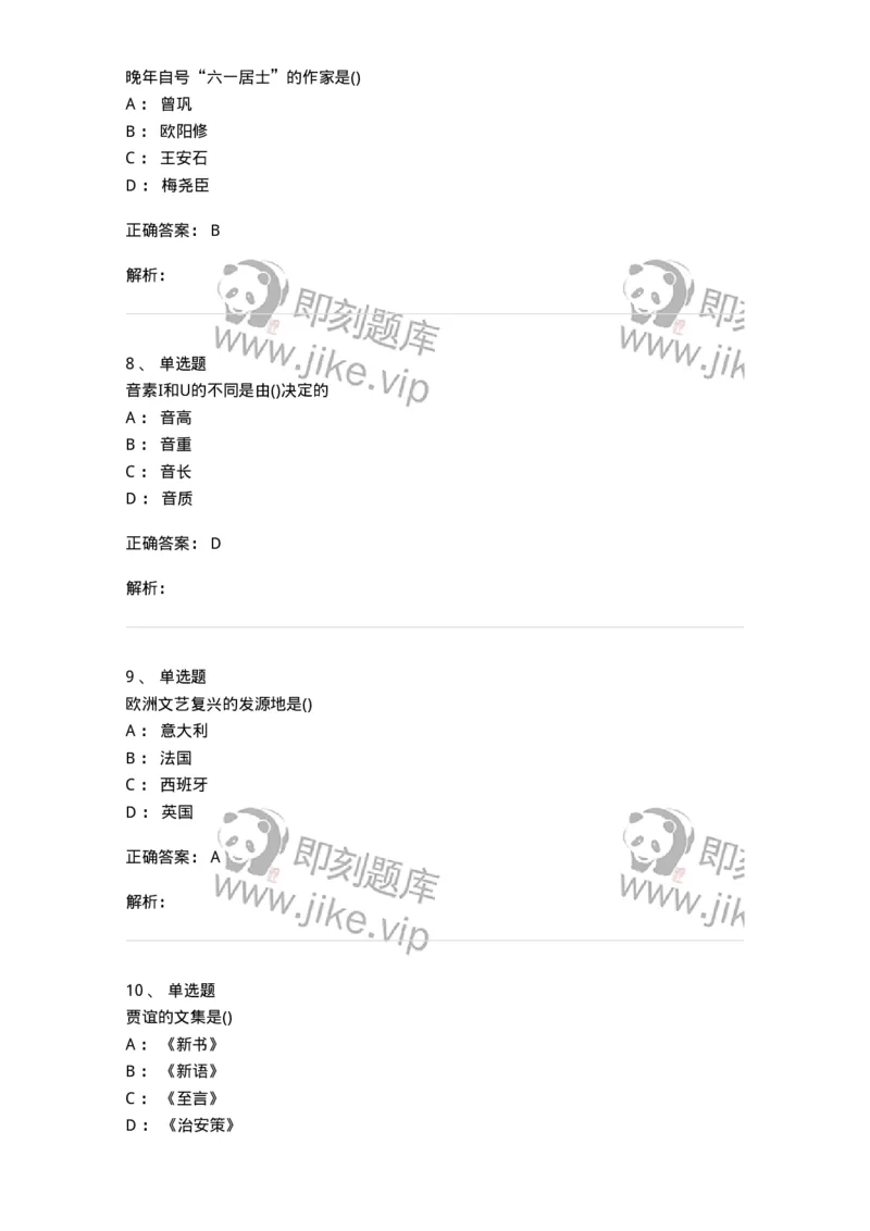 0-军队文职人员招聘《汉语言文学》模拟预测13-325777_军队文职(1)_01.军队文职真题-专业课_（全）版本一（历年真题+章节练习+模拟题）_汉语言文学(军队文职)_预测模拟_题目+解析