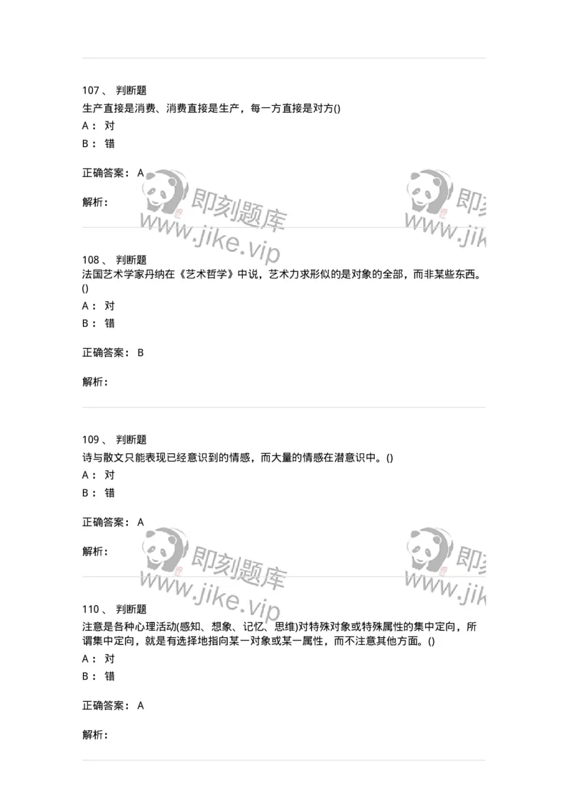 0-军队文职人员招聘《汉语言文学》模拟预测13-325777_军队文职(1)_01.军队文职真题-专业课_（全）版本一（历年真题+章节练习+模拟题）_汉语言文学(军队文职)_预测模拟_题目+解析