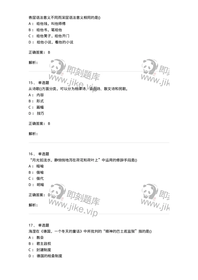 0-军队文职人员招聘《汉语言文学》模拟预测13-325777_军队文职(1)_01.军队文职真题-专业课_（全）版本一（历年真题+章节练习+模拟题）_汉语言文学(军队文职)_预测模拟_题目+解析