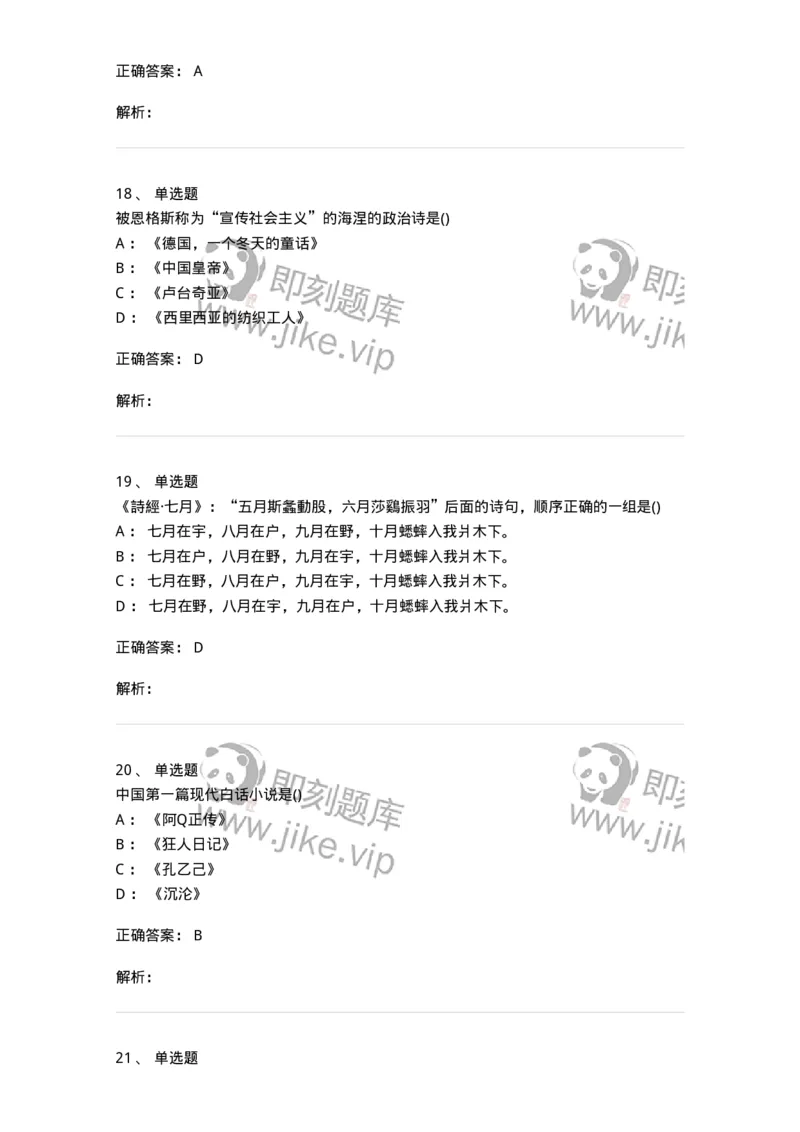 0-军队文职人员招聘《汉语言文学》模拟预测13-325777_军队文职(1)_01.军队文职真题-专业课_（全）版本一（历年真题+章节练习+模拟题）_汉语言文学(军队文职)_预测模拟_题目+解析