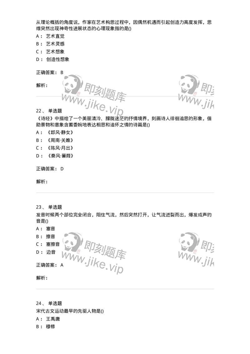 0-军队文职人员招聘《汉语言文学》模拟预测13-325777_军队文职(1)_01.军队文职真题-专业课_（全）版本一（历年真题+章节练习+模拟题）_汉语言文学(军队文职)_预测模拟_题目+解析