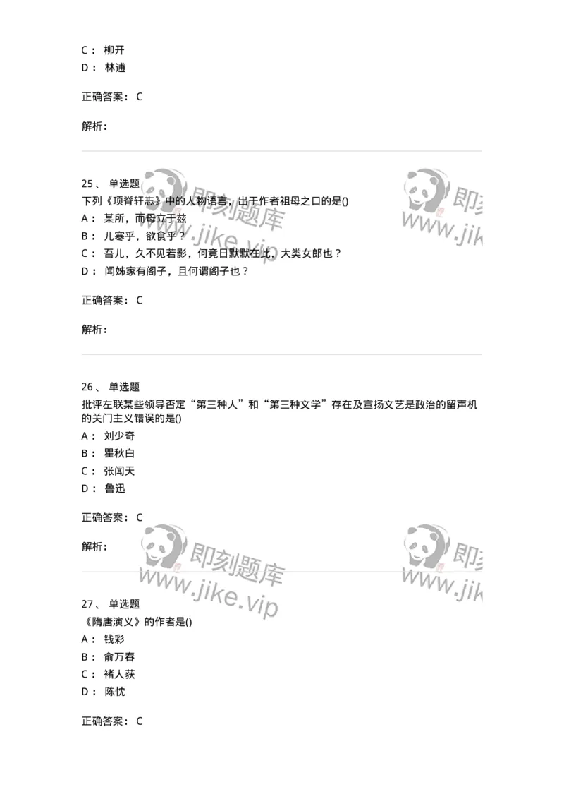 0-军队文职人员招聘《汉语言文学》模拟预测13-325777_军队文职(1)_01.军队文职真题-专业课_（全）版本一（历年真题+章节练习+模拟题）_汉语言文学(军队文职)_预测模拟_题目+解析