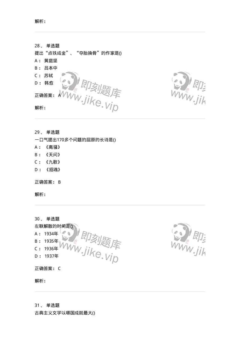 0-军队文职人员招聘《汉语言文学》模拟预测13-325777_军队文职(1)_01.军队文职真题-专业课_（全）版本一（历年真题+章节练习+模拟题）_汉语言文学(军队文职)_预测模拟_题目+解析