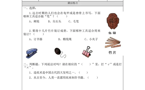 1104二年级科学(教科版)书的历史-4练习题_二年级上下册资料_小学二年级学习资料-25年更新版_2-09、小学二年级科学上册_教科版_课时练