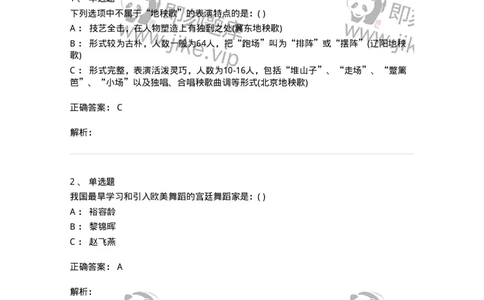 1224-2019年军队文职人员考试《舞蹈》真题-137593_军队文职(1)_01.军队文职真题-专业课_（全）版本一（历年真题+章节练习+模拟题）_舞蹈(军队文职)_历年真题_题目+解析