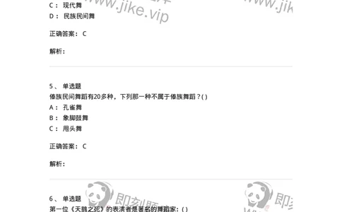 1224-2019年军队文职人员考试《舞蹈》真题-137593_军队文职(1)_01.军队文职真题-专业课_（全）版本一（历年真题+章节练习+模拟题）_舞蹈(军队文职)_历年真题_题目+解析