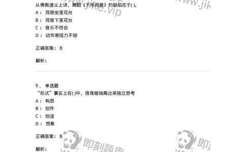 1224-2019年军队文职人员考试《舞蹈》真题-137593_军队文职(1)_01.军队文职真题-专业课_（全）版本一（历年真题+章节练习+模拟题）_舞蹈(军队文职)_历年真题_题目+解析