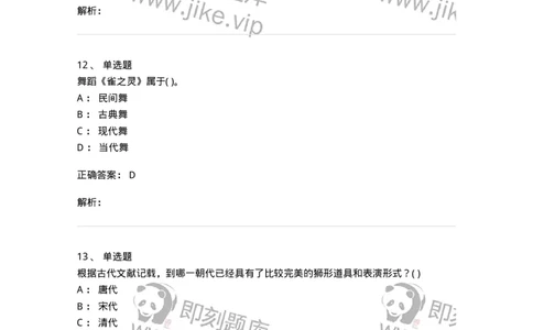 1224-2019年军队文职人员考试《舞蹈》真题-137593_军队文职(1)_01.军队文职真题-专业课_（全）版本一（历年真题+章节练习+模拟题）_舞蹈(军队文职)_历年真题_题目+解析