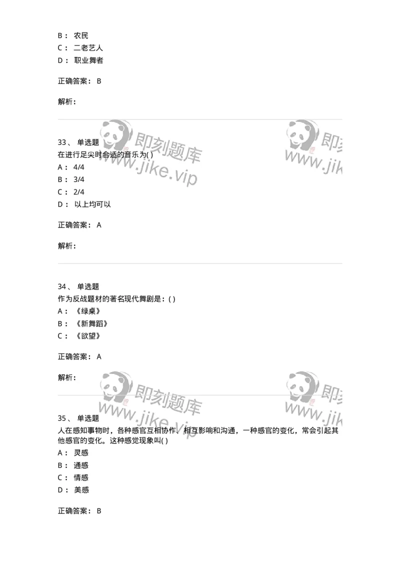 1224-2019年军队文职人员考试《舞蹈》真题-137593_军队文职(1)_01.军队文职真题-专业课_（全）版本一（历年真题+章节练习+模拟题）_舞蹈(军队文职)_历年真题_题目+解析