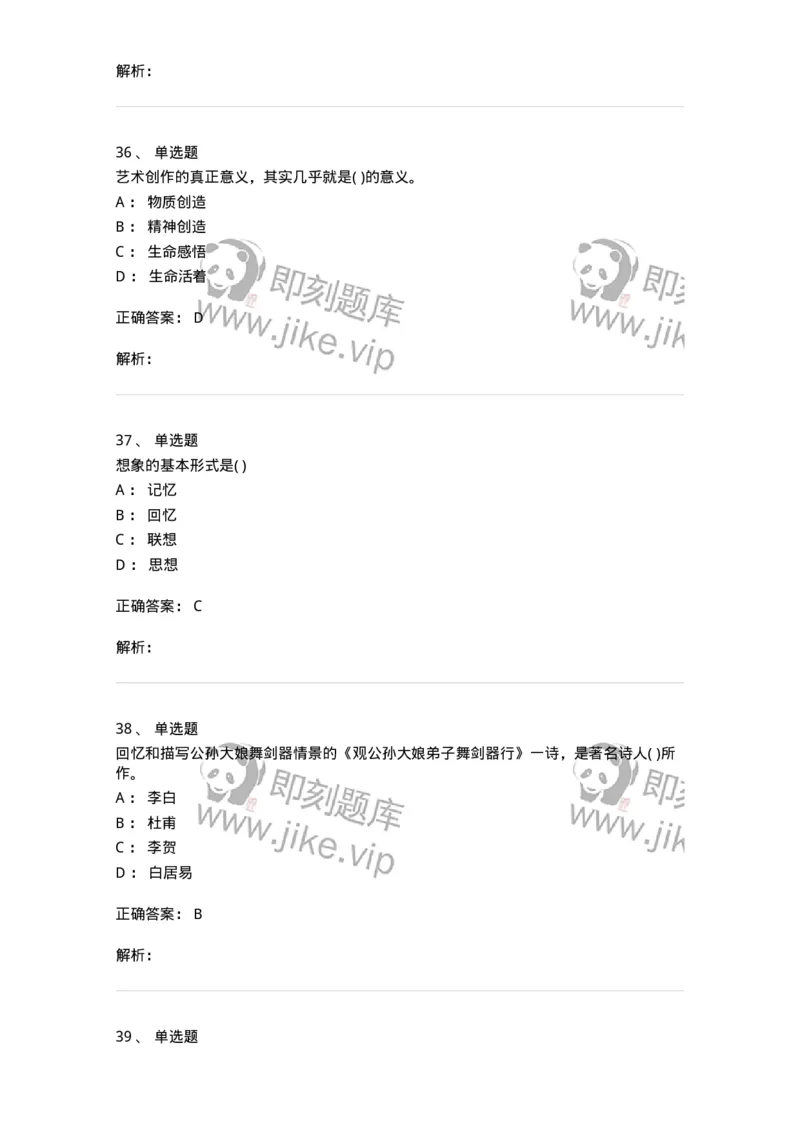 1224-2019年军队文职人员考试《舞蹈》真题-137593_军队文职(1)_01.军队文职真题-专业课_（全）版本一（历年真题+章节练习+模拟题）_舞蹈(军队文职)_历年真题_题目+解析