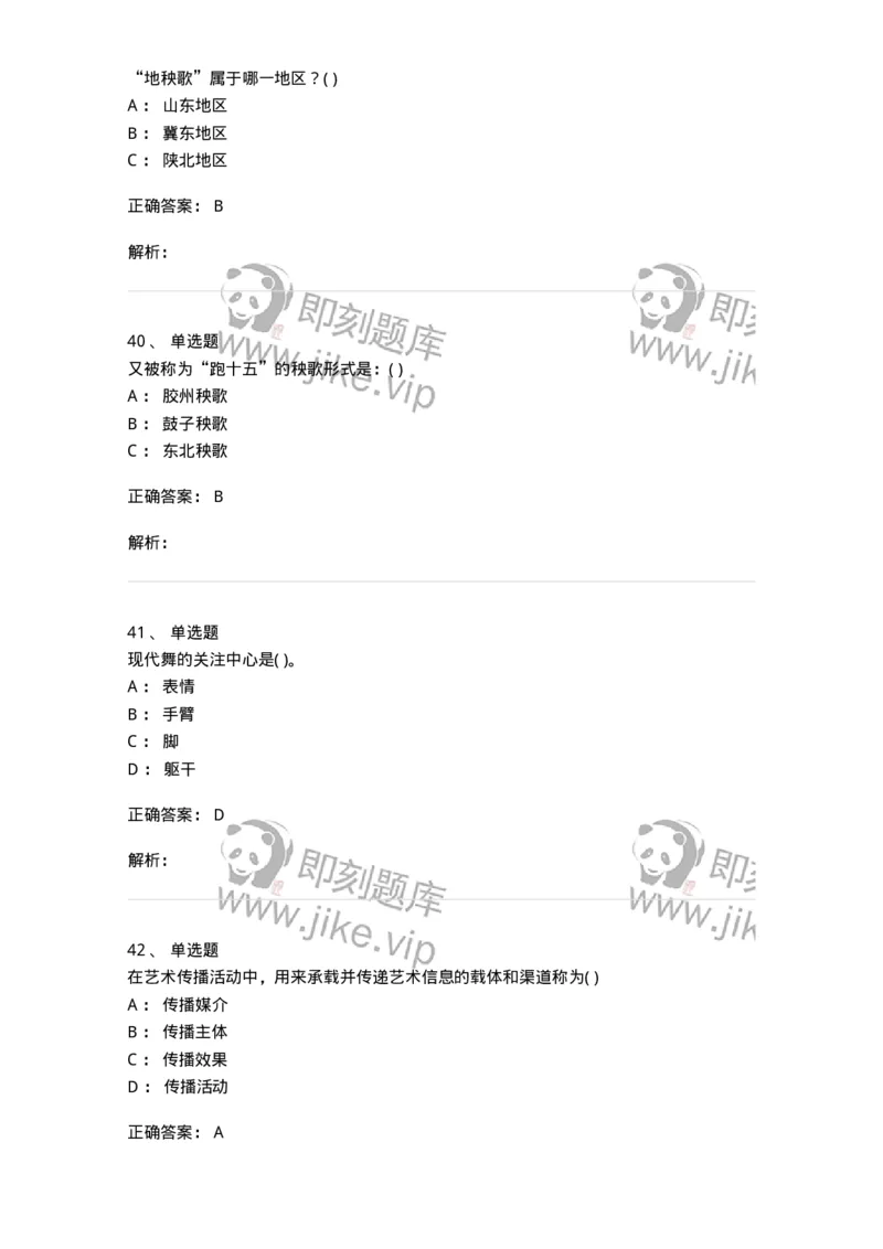 1224-2019年军队文职人员考试《舞蹈》真题-137593_军队文职(1)_01.军队文职真题-专业课_（全）版本一（历年真题+章节练习+模拟题）_舞蹈(军队文职)_历年真题_题目+解析
