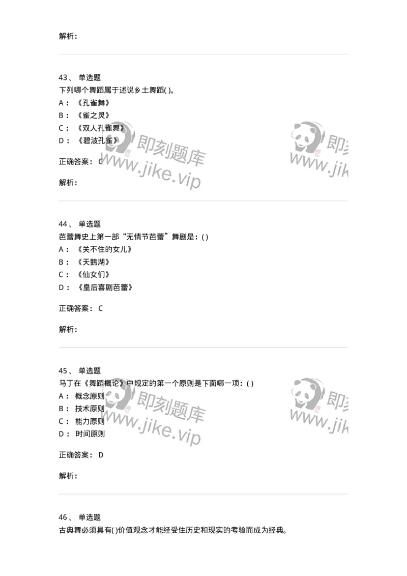 1224-2019年军队文职人员考试《舞蹈》真题-137593_军队文职(1)_01.军队文职真题-专业课_（全）版本一（历年真题+章节练习+模拟题）_舞蹈(军队文职)_历年真题_题目+解析