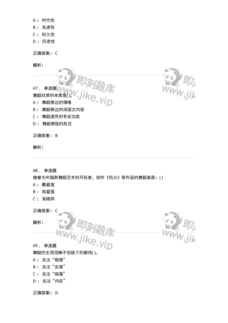 1224-2019年军队文职人员考试《舞蹈》真题-137593_军队文职(1)_01.军队文职真题-专业课_（全）版本一（历年真题+章节练习+模拟题）_舞蹈(军队文职)_历年真题_题目+解析