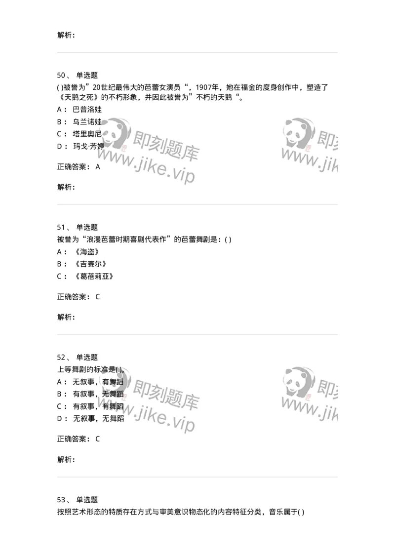 1224-2019年军队文职人员考试《舞蹈》真题-137593_军队文职(1)_01.军队文职真题-专业课_（全）版本一（历年真题+章节练习+模拟题）_舞蹈(军队文职)_历年真题_题目+解析