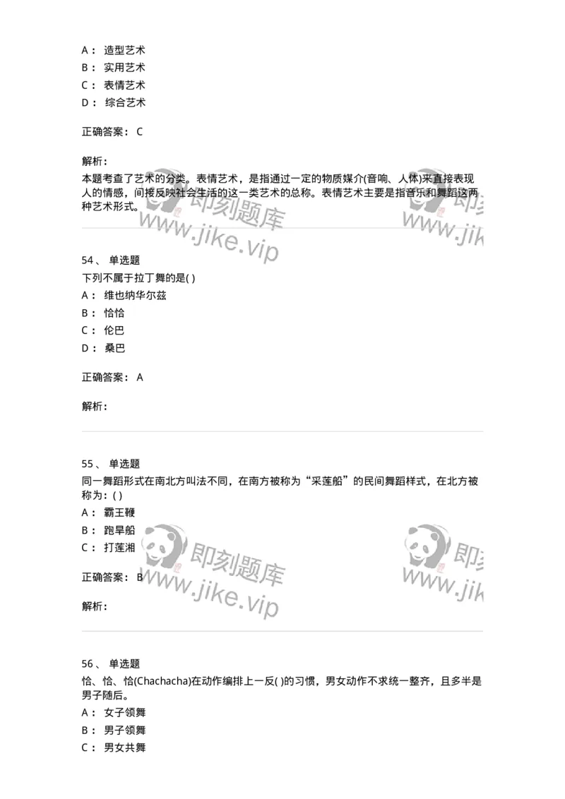 1224-2019年军队文职人员考试《舞蹈》真题-137593_军队文职(1)_01.军队文职真题-专业课_（全）版本一（历年真题+章节练习+模拟题）_舞蹈(军队文职)_历年真题_题目+解析
