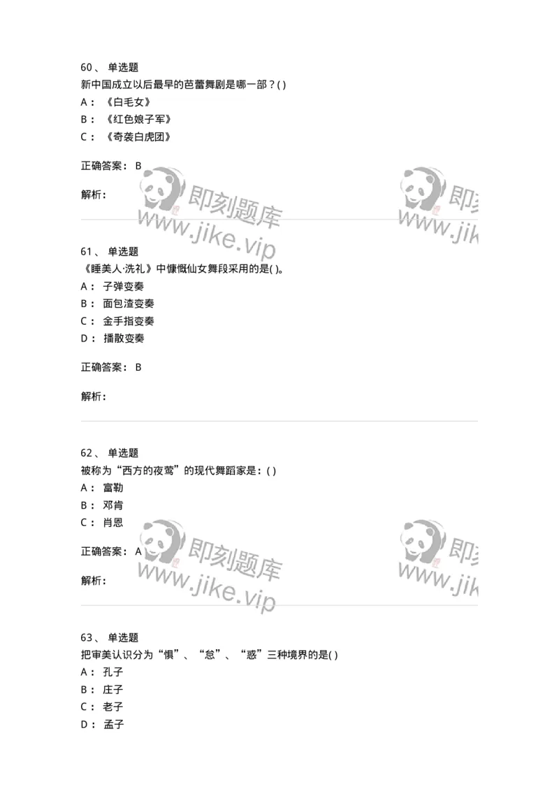 1224-2019年军队文职人员考试《舞蹈》真题-137593_军队文职(1)_01.军队文职真题-专业课_（全）版本一（历年真题+章节练习+模拟题）_舞蹈(军队文职)_历年真题_题目+解析
