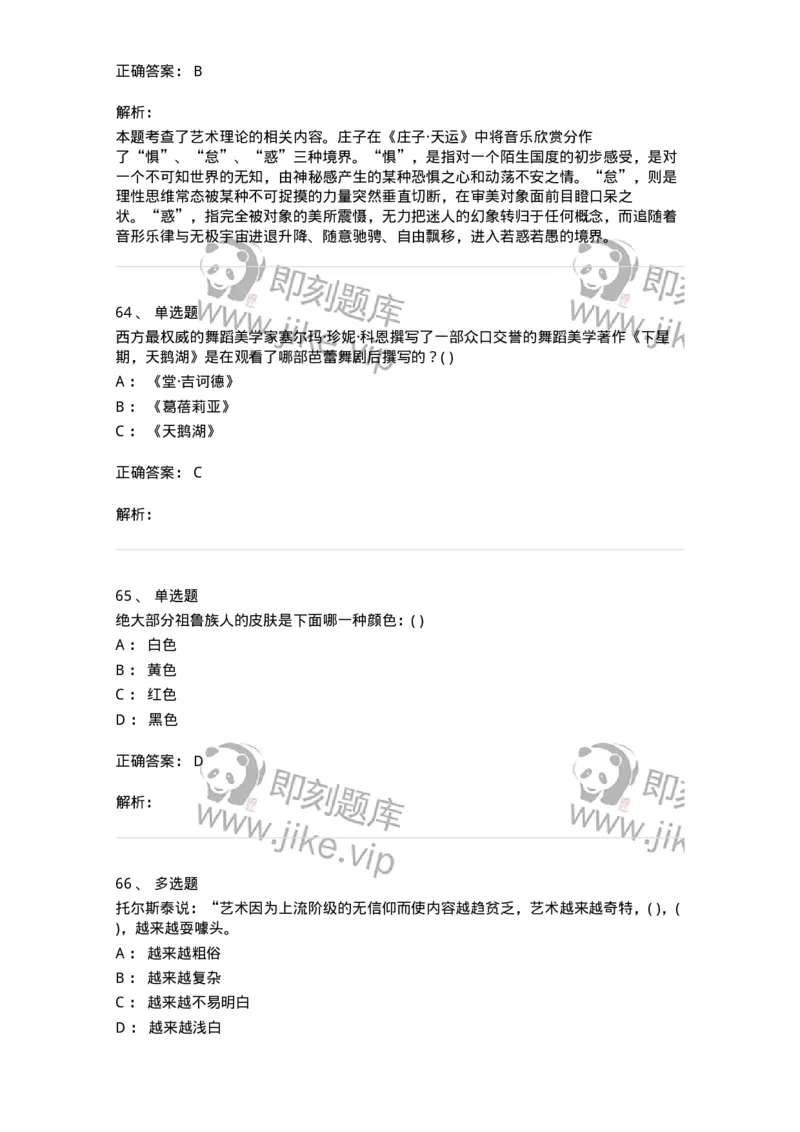 1224-2019年军队文职人员考试《舞蹈》真题-137593_军队文职(1)_01.军队文职真题-专业课_（全）版本一（历年真题+章节练习+模拟题）_舞蹈(军队文职)_历年真题_题目+解析