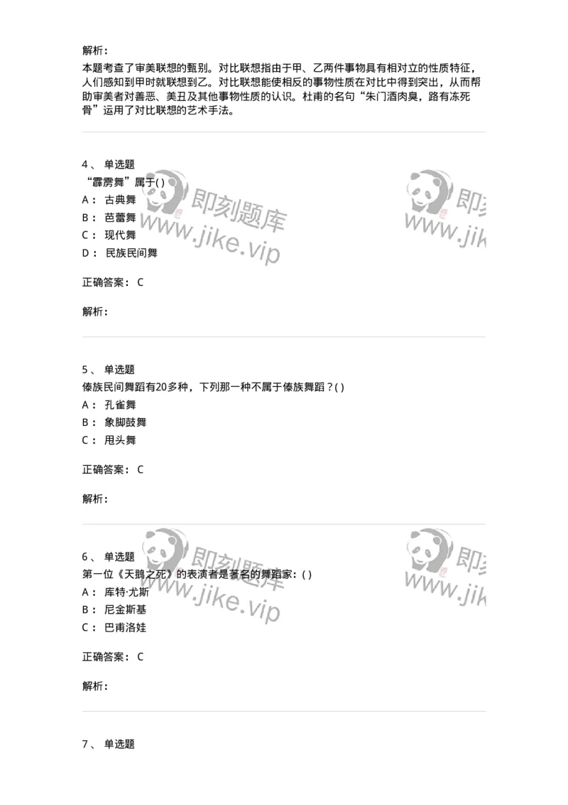 1224-2019年军队文职人员考试《舞蹈》真题-137593_军队文职(1)_01.军队文职真题-专业课_（全）版本一（历年真题+章节练习+模拟题）_舞蹈(军队文职)_历年真题_题目+解析