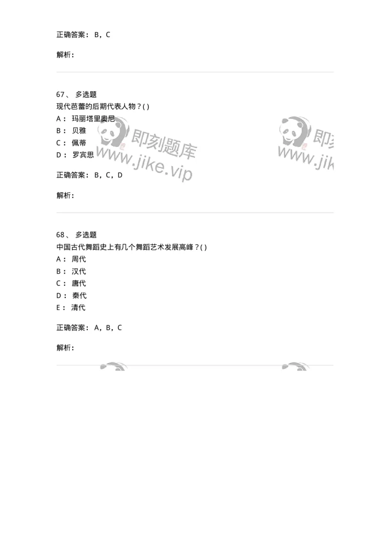 1224-2019年军队文职人员考试《舞蹈》真题-137593_军队文职(1)_01.军队文职真题-专业课_（全）版本一（历年真题+章节练习+模拟题）_舞蹈(军队文职)_历年真题_题目+解析