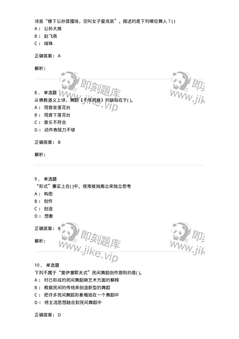 1224-2019年军队文职人员考试《舞蹈》真题-137593_军队文职(1)_01.军队文职真题-专业课_（全）版本一（历年真题+章节练习+模拟题）_舞蹈(军队文职)_历年真题_题目+解析