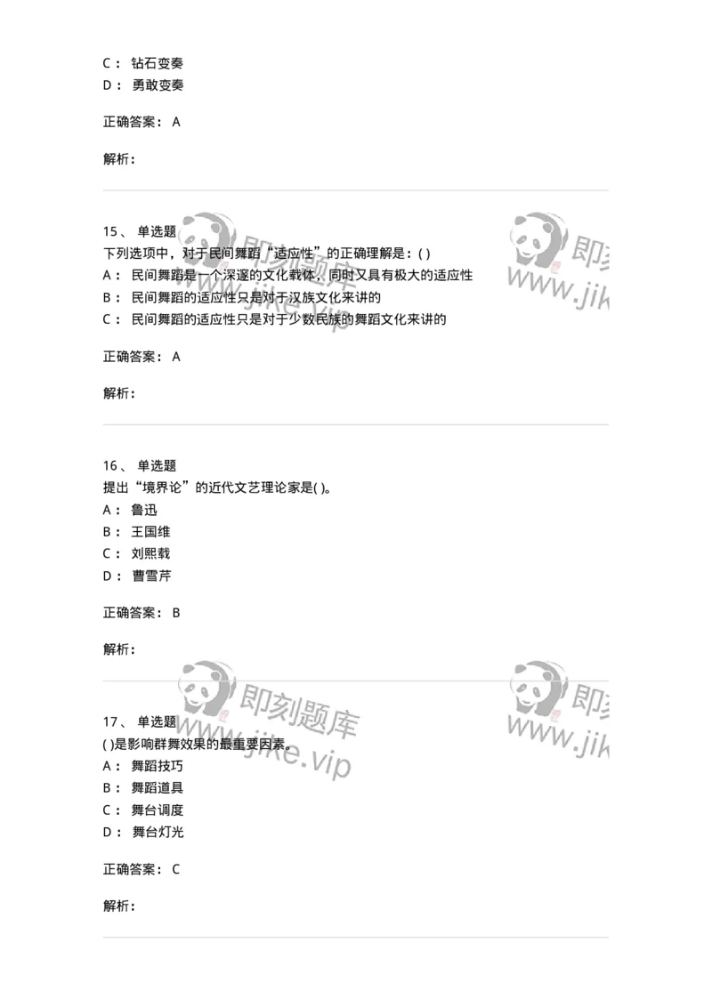 1224-2019年军队文职人员考试《舞蹈》真题-137593_军队文职(1)_01.军队文职真题-专业课_（全）版本一（历年真题+章节练习+模拟题）_舞蹈(军队文职)_历年真题_题目+解析