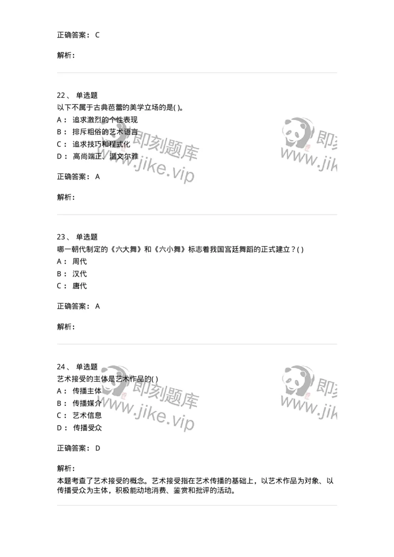 1224-2019年军队文职人员考试《舞蹈》真题-137593_军队文职(1)_01.军队文职真题-专业课_（全）版本一（历年真题+章节练习+模拟题）_舞蹈(军队文职)_历年真题_题目+解析