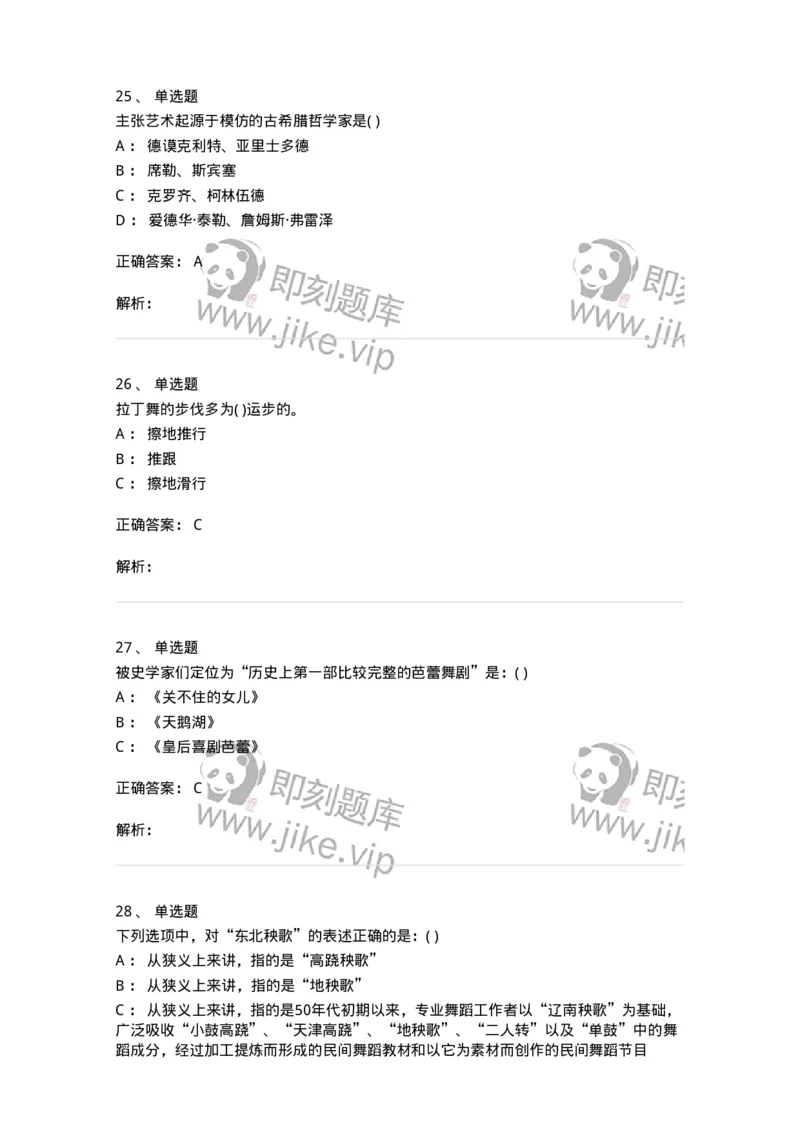 1224-2019年军队文职人员考试《舞蹈》真题-137593_军队文职(1)_01.军队文职真题-专业课_（全）版本一（历年真题+章节练习+模拟题）_舞蹈(军队文职)_历年真题_题目+解析