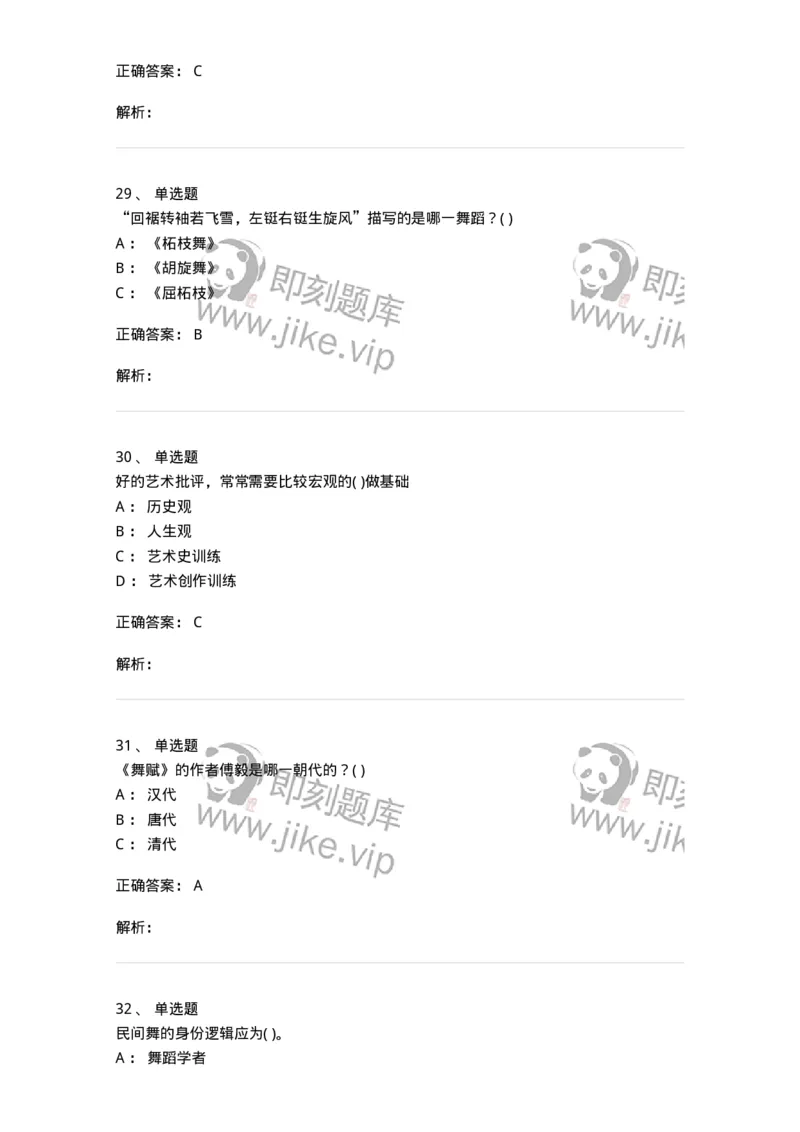 1224-2019年军队文职人员考试《舞蹈》真题-137593_军队文职(1)_01.军队文职真题-专业课_（全）版本一（历年真题+章节练习+模拟题）_舞蹈(军队文职)_历年真题_题目+解析