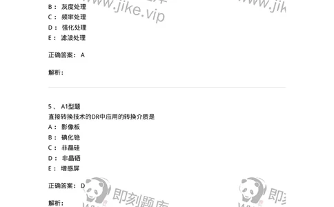 816004003-数字影像基本理论-194438_军队文职(1)_01.军队文职真题-专业课_（全）版本一（历年真题+章节练习+模拟题）_医学影像技术(军队文职)_章节练习_题目+解析