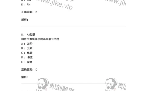 816004003-数字影像基本理论-194438_军队文职(1)_01.军队文职真题-专业课_（全）版本一（历年真题+章节练习+模拟题）_医学影像技术(军队文职)_章节练习_题目+解析