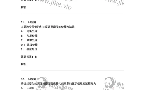 816004003-数字影像基本理论-194438_军队文职(1)_01.军队文职真题-专业课_（全）版本一（历年真题+章节练习+模拟题）_医学影像技术(军队文职)_章节练习_题目+解析