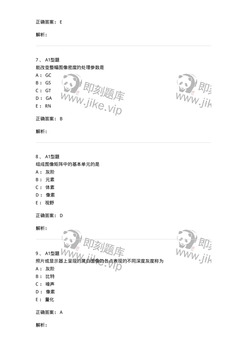 816004003-数字影像基本理论-194438_军队文职(1)_01.军队文职真题-专业课_（全）版本一（历年真题+章节练习+模拟题）_医学影像技术(军队文职)_章节练习_题目+解析