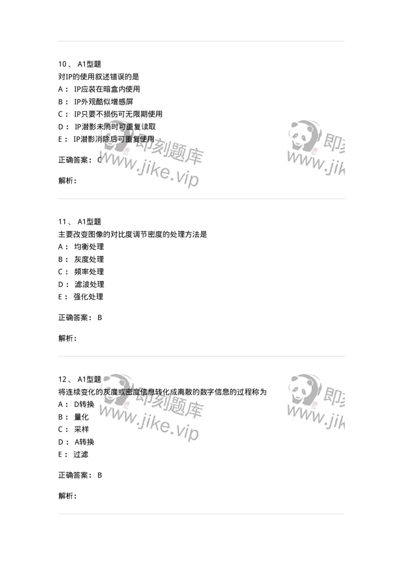816004003-数字影像基本理论-194438_军队文职(1)_01.军队文职真题-专业课_（全）版本一（历年真题+章节练习+模拟题）_医学影像技术(军队文职)_章节练习_题目+解析