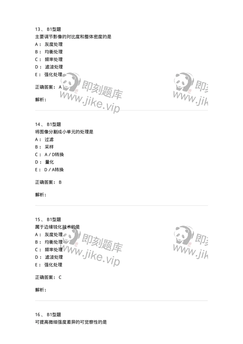 816004003-数字影像基本理论-194438_军队文职(1)_01.军队文职真题-专业课_（全）版本一（历年真题+章节练习+模拟题）_医学影像技术(军队文职)_章节练习_题目+解析