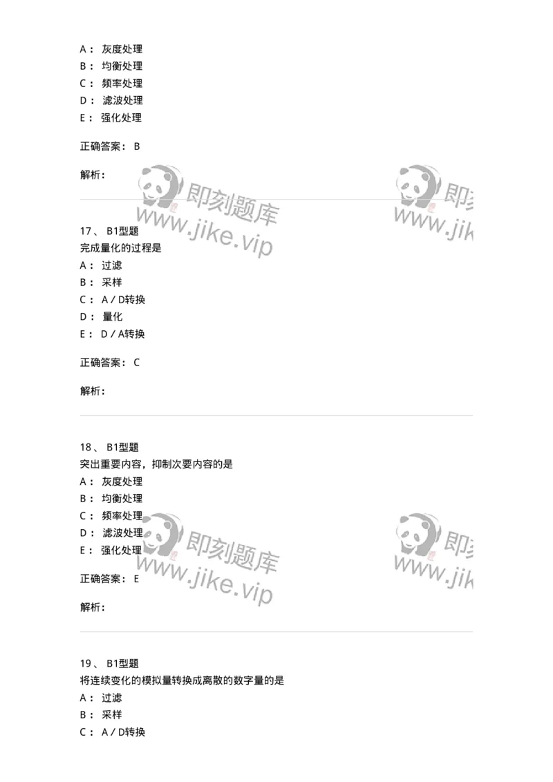 816004003-数字影像基本理论-194438_军队文职(1)_01.军队文职真题-专业课_（全）版本一（历年真题+章节练习+模拟题）_医学影像技术(军队文职)_章节练习_题目+解析
